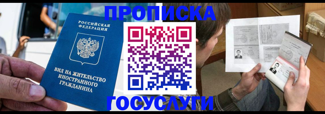 временная прописка в Пикалёво
